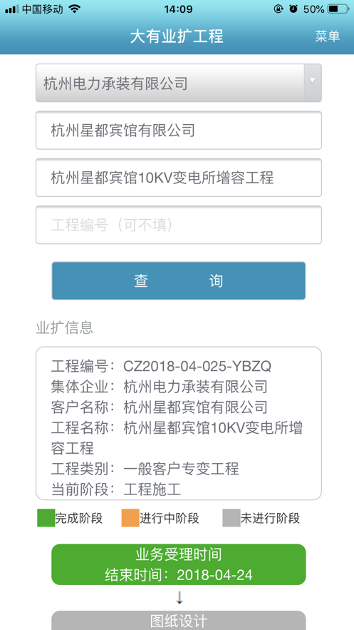大有业扩工程截图