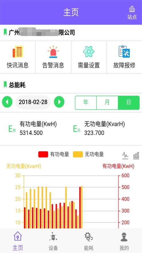 电力人家助手截图
