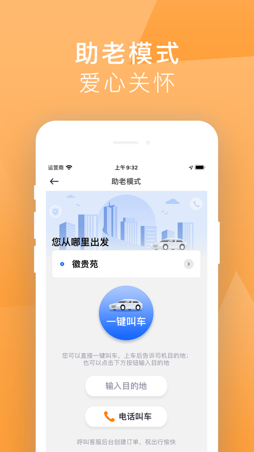 喂来打车截图