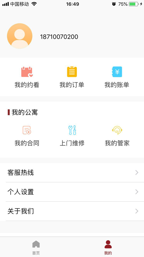 八爪寓截图