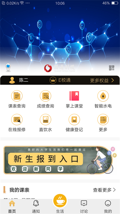超融合e校园截图