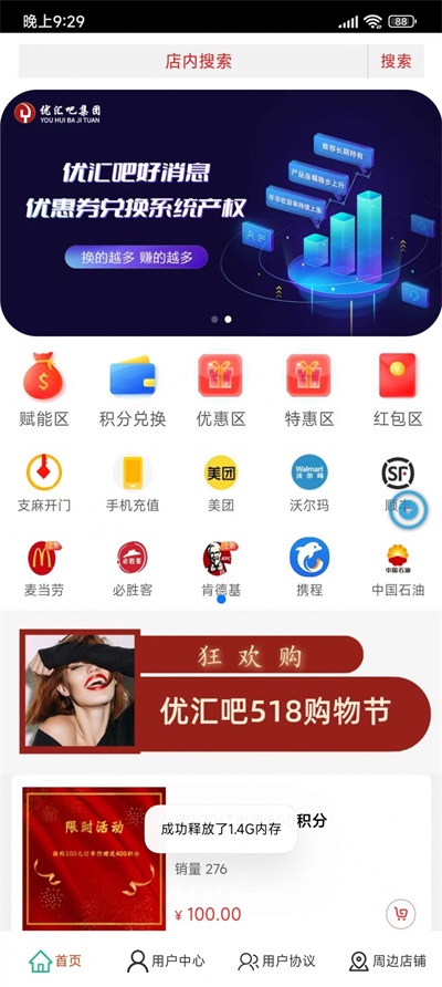 优汇吧518截图