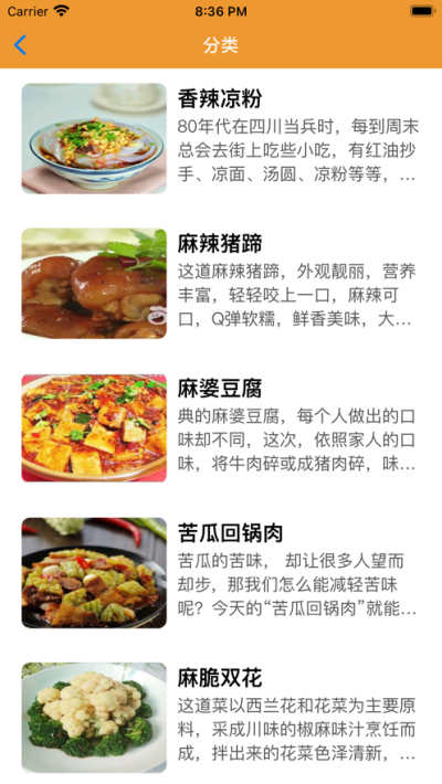 菜谱八大菜系学做菜截图