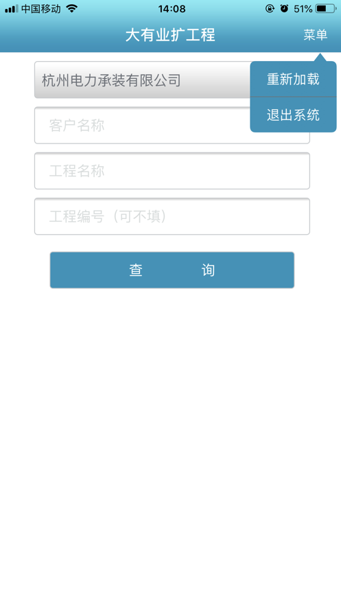 大有业扩工程截图