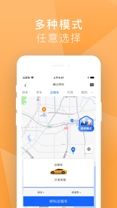 喂来打车截图