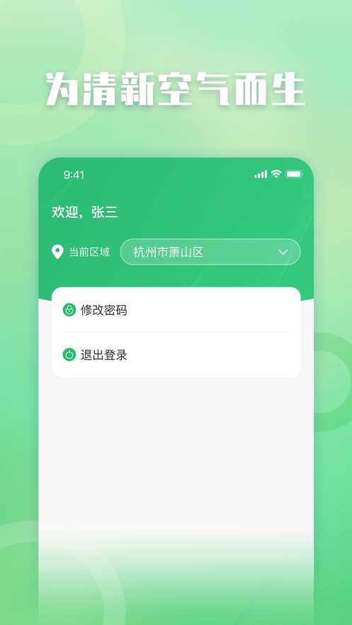 碧空环保管家截图