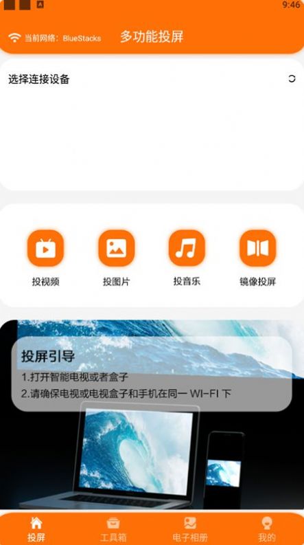 酷酷的投屏截图