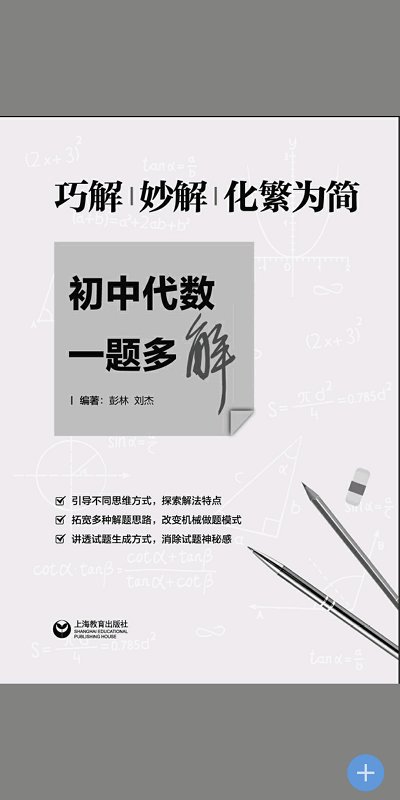 解题盒子截图