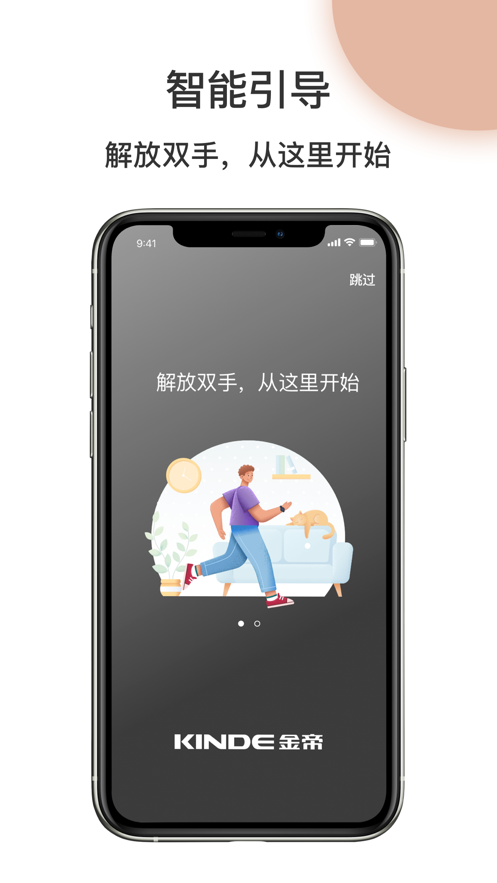 金帝智能截图