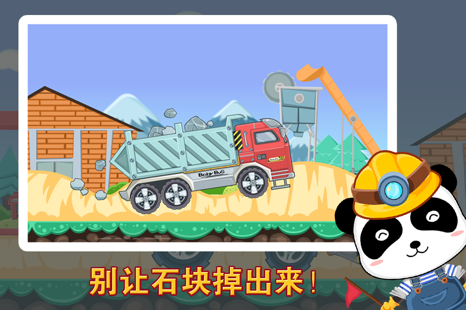 宝宝认工程车手机截图