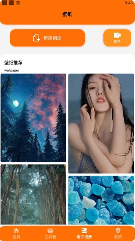 酷酷的投屏截图