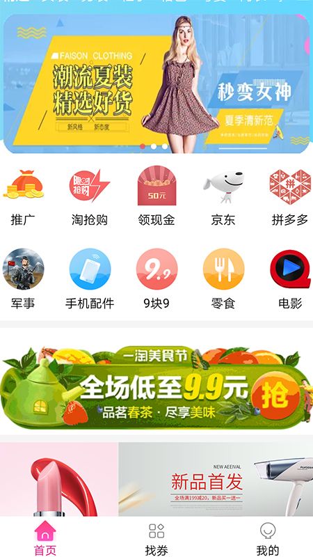 淘惠心截图