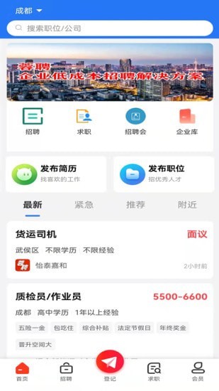 成都人才网截图
