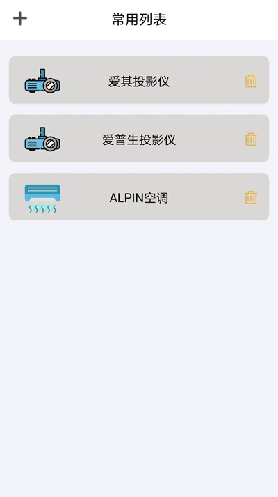 智能遥控器米控截图