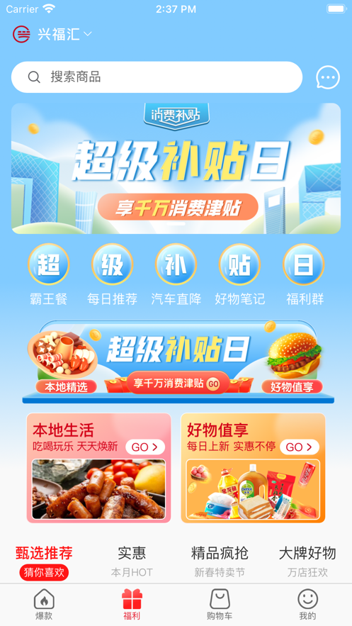 兴福汇截图