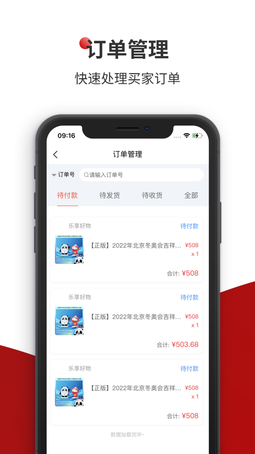 国贸荟商户版截图