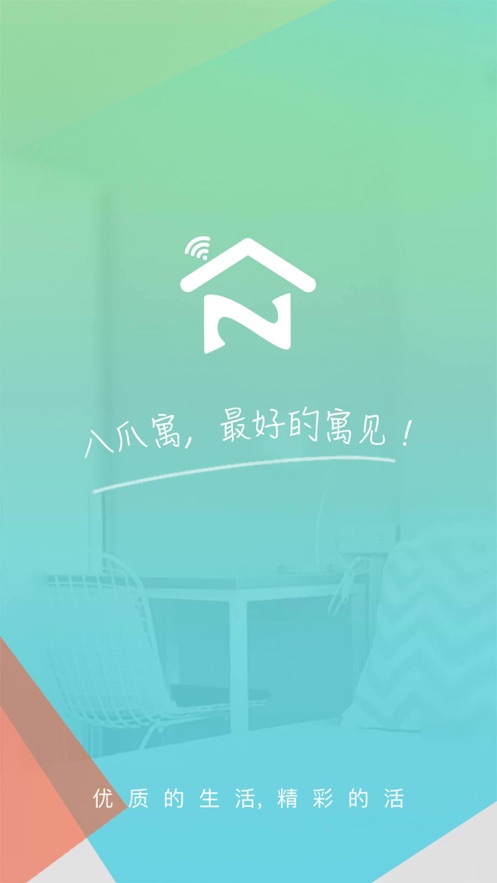 八爪寓截图