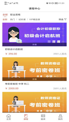 阔学培优截图