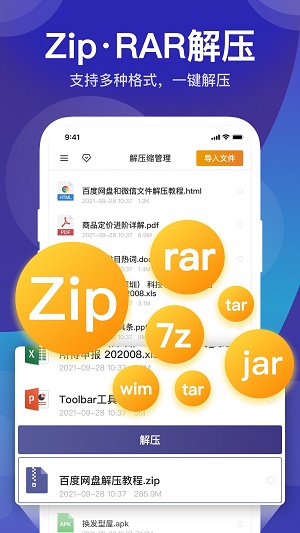 独孤zip解压缩截图