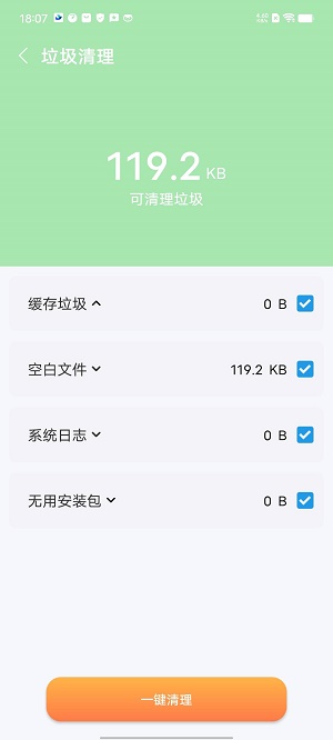 守护清理截图