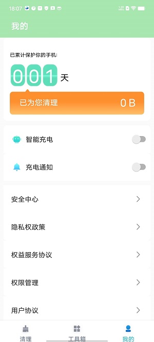 守护清理截图