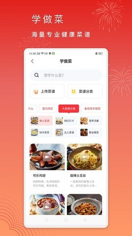 方太幸福家截图