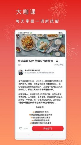 方太幸福家截图