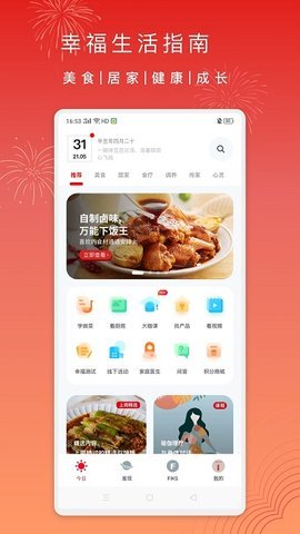 方太幸福家截图