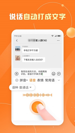 友友输入法截图
