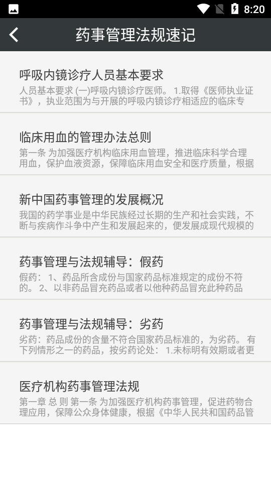 执业西药师总题库截图
