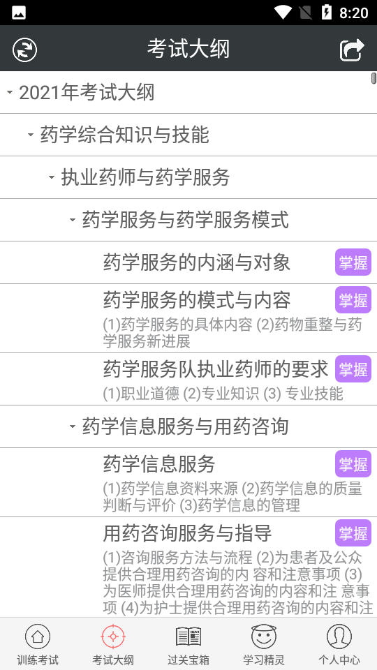 执业西药师总题库截图