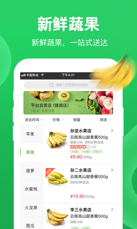 圣鲜达截图