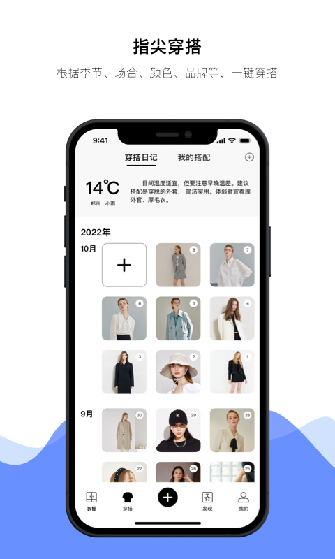 指尖衣橱截图