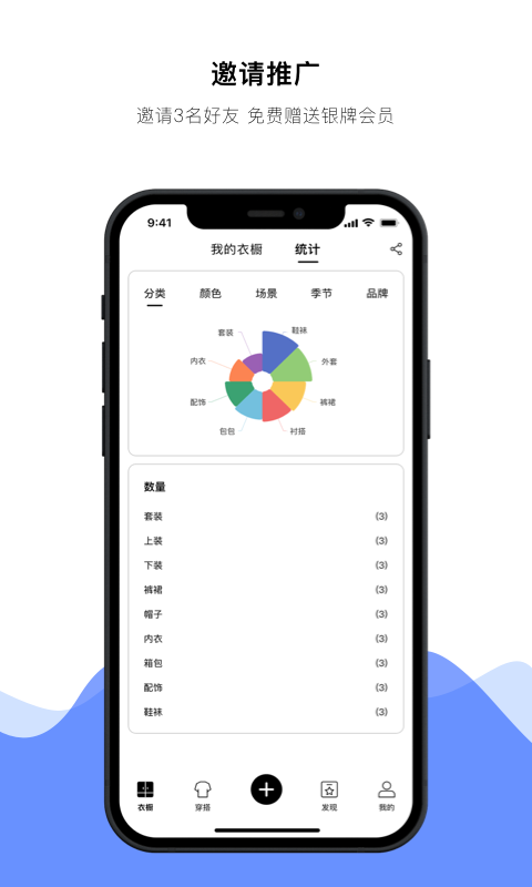 指尖衣橱截图