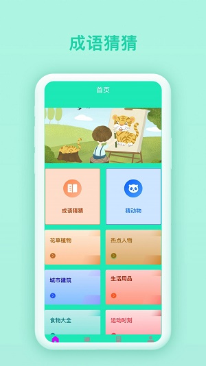 快乐猜猜截图