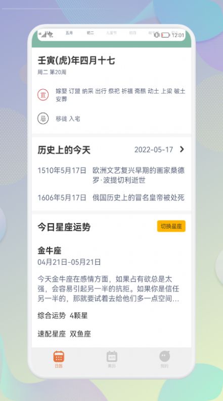 五行日历截图