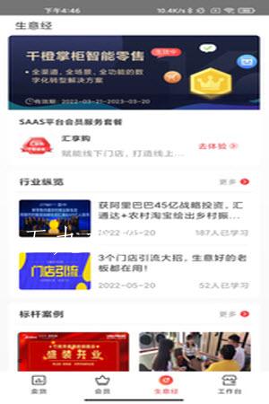 千橙掌柜截图