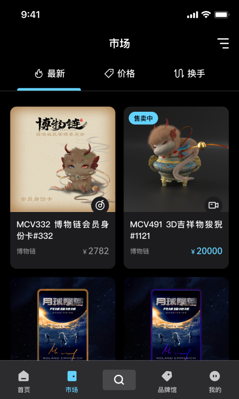 优版权数字藏品截图