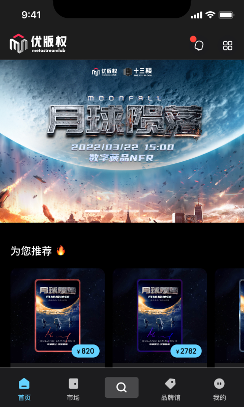 优版权数字藏品截图