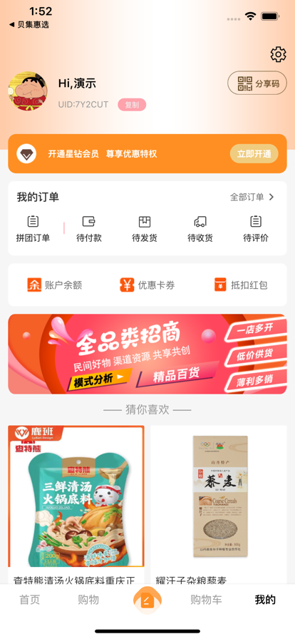 尤买精选截图