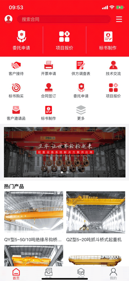 卫华营销通截图