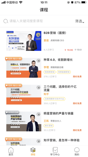 虎啸商学汇截图