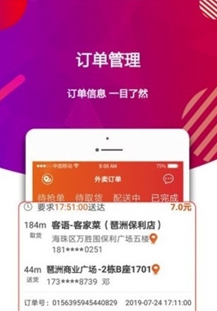 酋长外卖截图