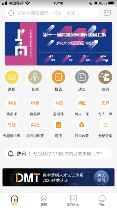 虎啸商学汇截图