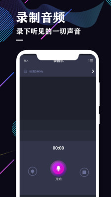 录音机专业助手截图