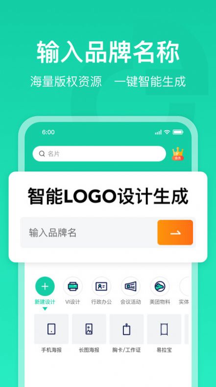 标智客智能设计截图