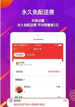 酋长外卖截图