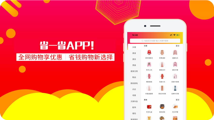 省一省截图