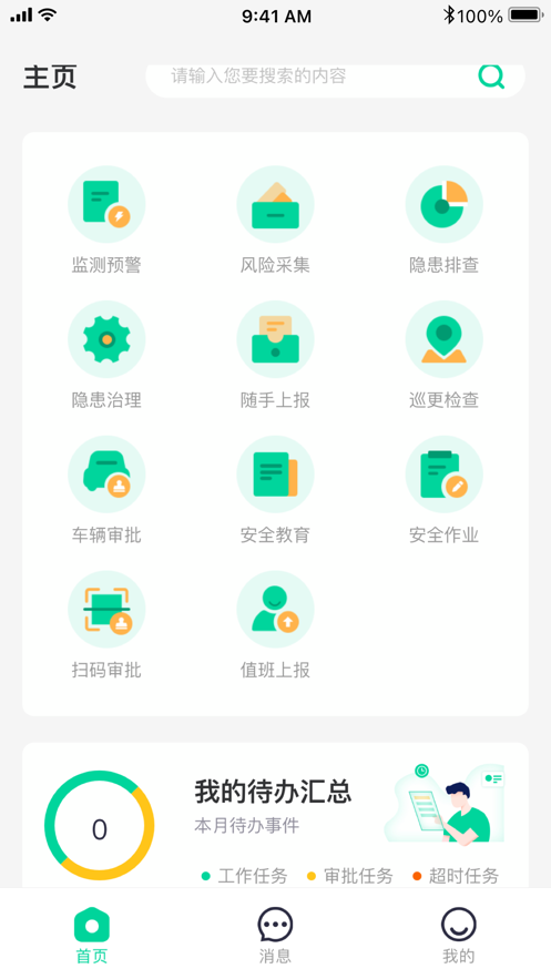 泰山安环通截图