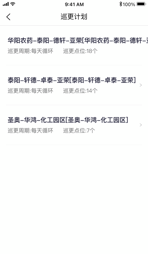 泰山安环通截图